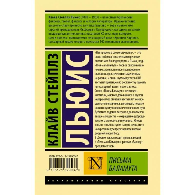 Книга баламута льюиса. Письма баламута клайв стейплз льюис книга. Клайв льюис письма баламута. Расторжение брака. Клайв льюис письма баламута.