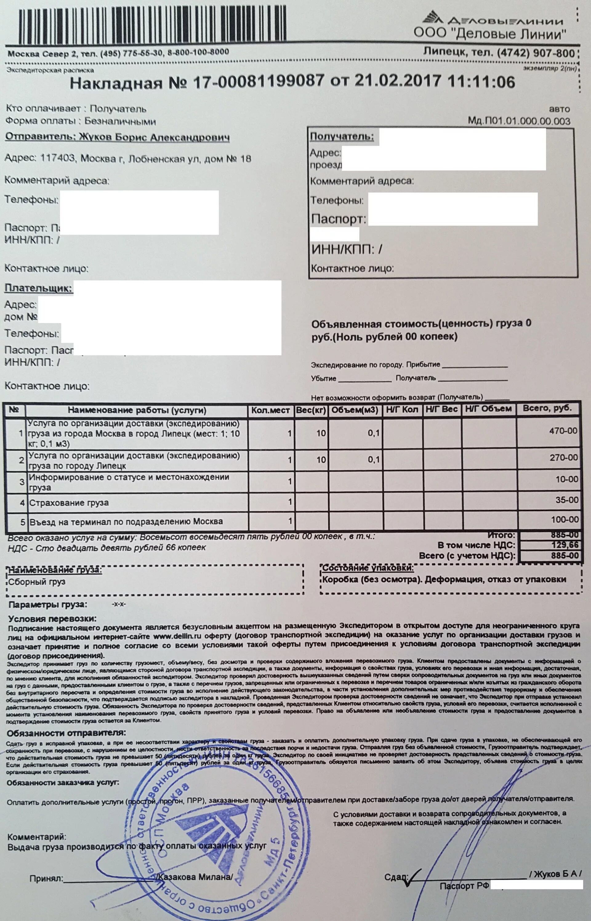 По условиям оплаты оказанных