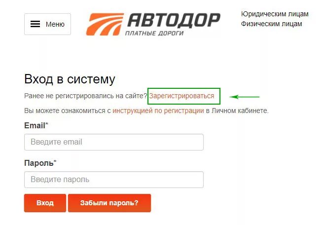 Автодор ру. Автодор-платные дороги личный кабинет. Личный кабинет платные дороги. Транспондер Автодор личный кабинет. Платная дорога личный кабинет.