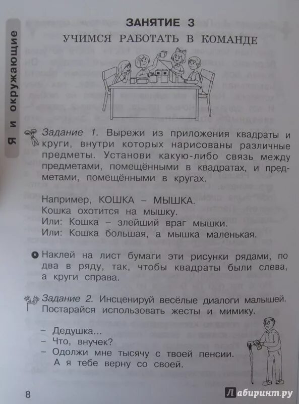 Уроки нравственности мищенкова. Уроки нравственности рабочая тетрадь. уроки нравственности 1 класс рабочая. мищенкова уроки нравственности.