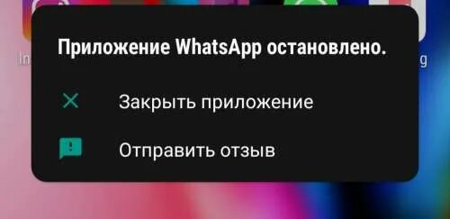 Почему останавливается приложение. Приложение WHATSAPP остановлено. Приложение вацап остановлено что делать. Ватсап приостановлена. Почему остановлено приложение ватсап?.