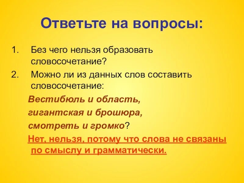 Вопросы на тему словосочетание. Вестибюль словосочетание. Словосочетание со словом вестибюль. Доклад на тему словосочетание 5 класс. Слова словосочетания на тему книга и библиотека