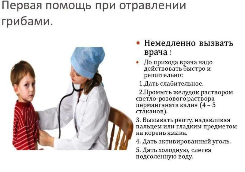 Какие меры предпринять при отравлении ребенка. Помощь ребенку при отравлении. отравление детей. отравления у детей неотложная помощь. помощь ребенку при пищевом отравлении.