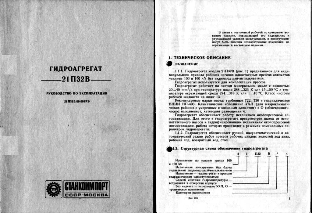 П 32 правил. Гидроагрегат п32в. Гидроагрегат 91п32в.