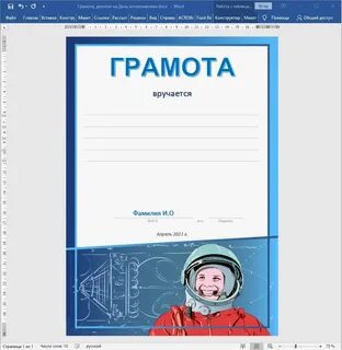 Грамота за рисунки ко дню космонавтики