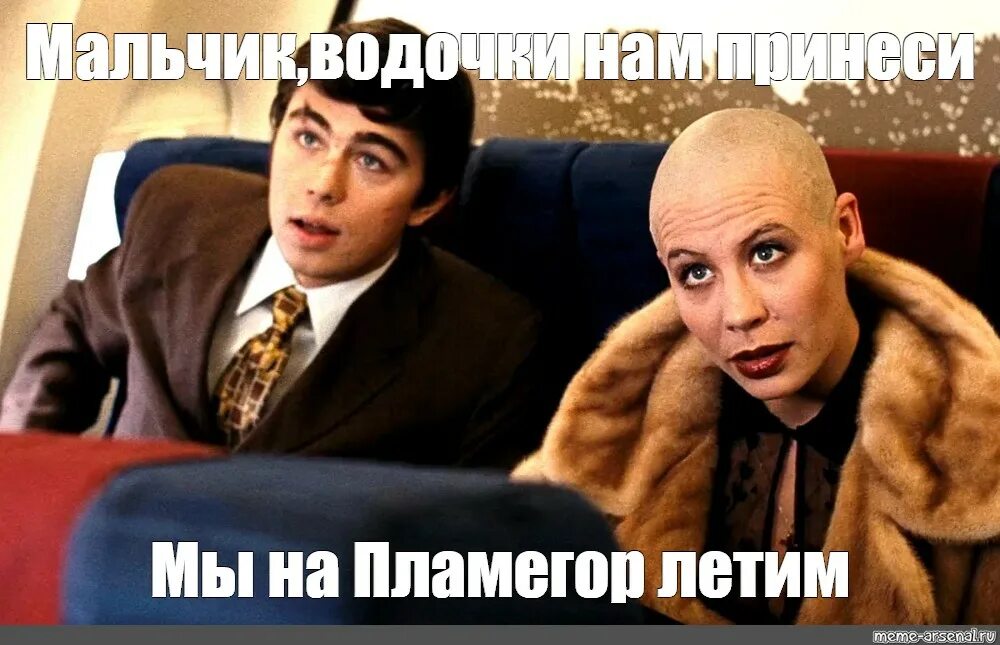 Летит патруль прямо за нами брат за рулем. Fandorin's cruize. Брат 2 мальчик водочки принеси. Лети мой брат. Брат куда ты так гонишь мем.