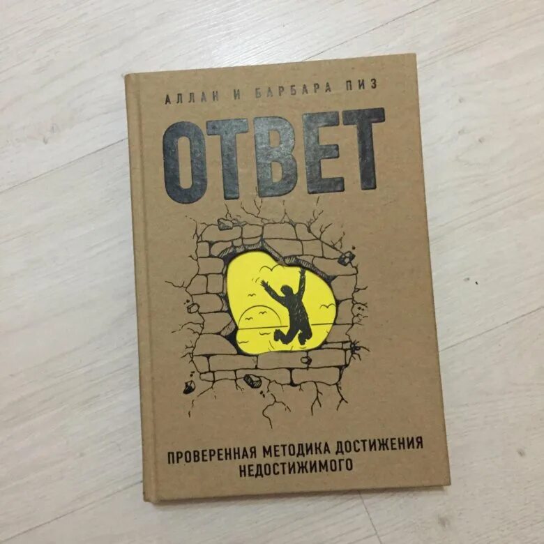 Книга ответ о чем она. Книга ответов. Книжечки отгадки.