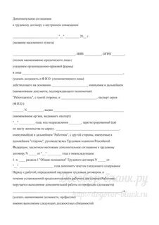 Соглашение о внутреннем совместительстве