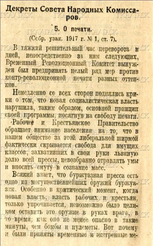 Постановление 1097 от 24 октября. Декрет о печати. Декрет о печати 1917 года. Декрет о революционном трибунале печати. Декрет о печати 27 октября 1917 г.