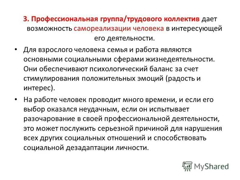 статус профессиональных групп