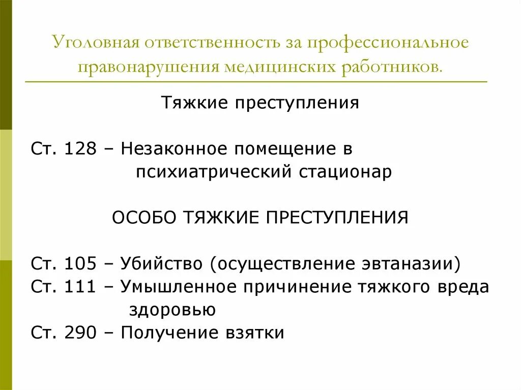 В уголовном правонарушении может быть