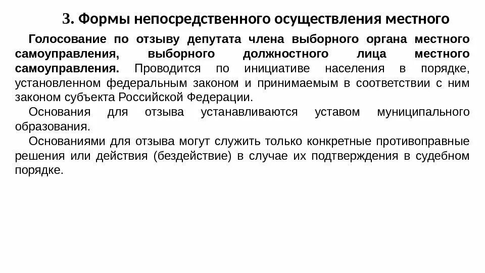 Голосование по отзыву выборного должностного лица. Отзыв депутата местного самоуправления. Основания для отзыва депутата местного самоуправления. Выборное должностное лицо местного самоуправления это. Основания для отзыва выборных лиц местного самоуправления.