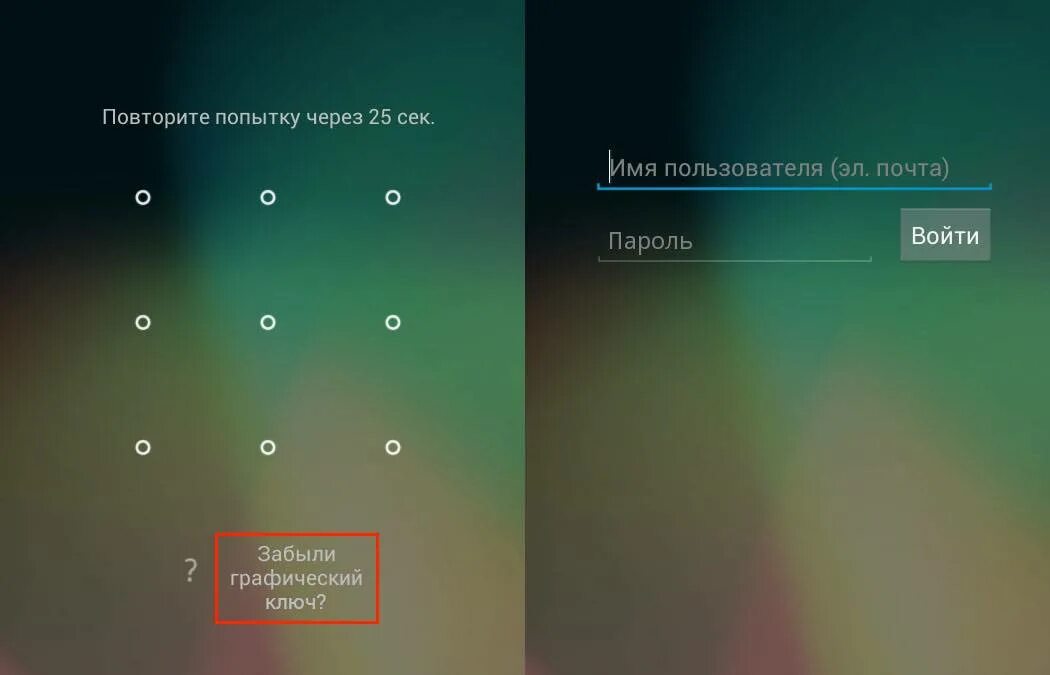 Забыли пароль б. Графический ключ. Графические ключи для андроид. Разблокировка графического ключа. Блокировка телефона графическим ключом.