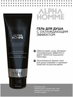 Мужские гели для душа эстель