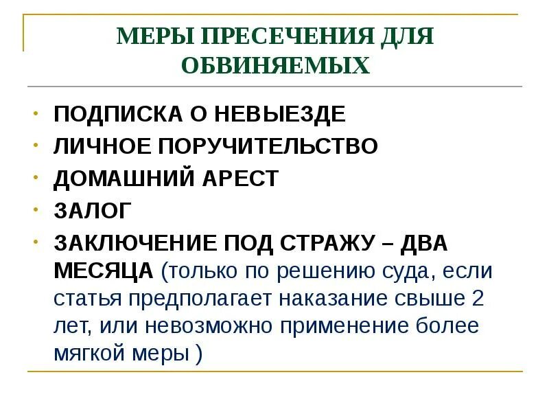 Меры пресечения. Общая характеристика мер пресечения. Меры пресечения примеры. Меры пресечения презентация.