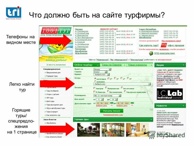 Туристические сайты ростов на дону. Как должен выглядеть сайт турагентства. туристические сайты. туроператор. туристический.
