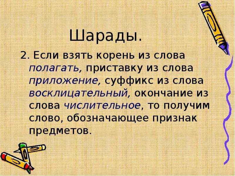 Слова с приставкой из. Слова с суффиксом ищ. Слова из слова из приставки корень суффикс окончание. Возьмите корень из слова....