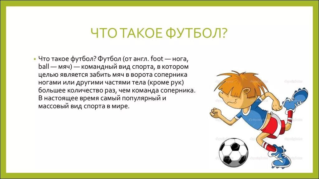 Мой любимый футбол на английском. Стих про футбол. Стихи про ABN,JK для детей. Футбол дети. Стих про футбол для детей.