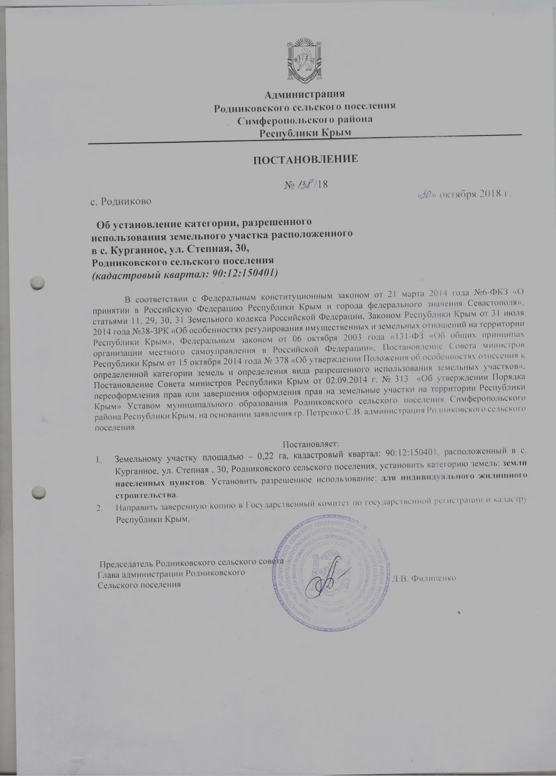 распоряжения сельского поселения