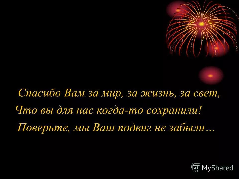 Спасибо мир песня. Благодарю за уроки жизни. Спасибо за уроки жизни. Спасибо всем за уроки жизни. Спасибо вам за мир.