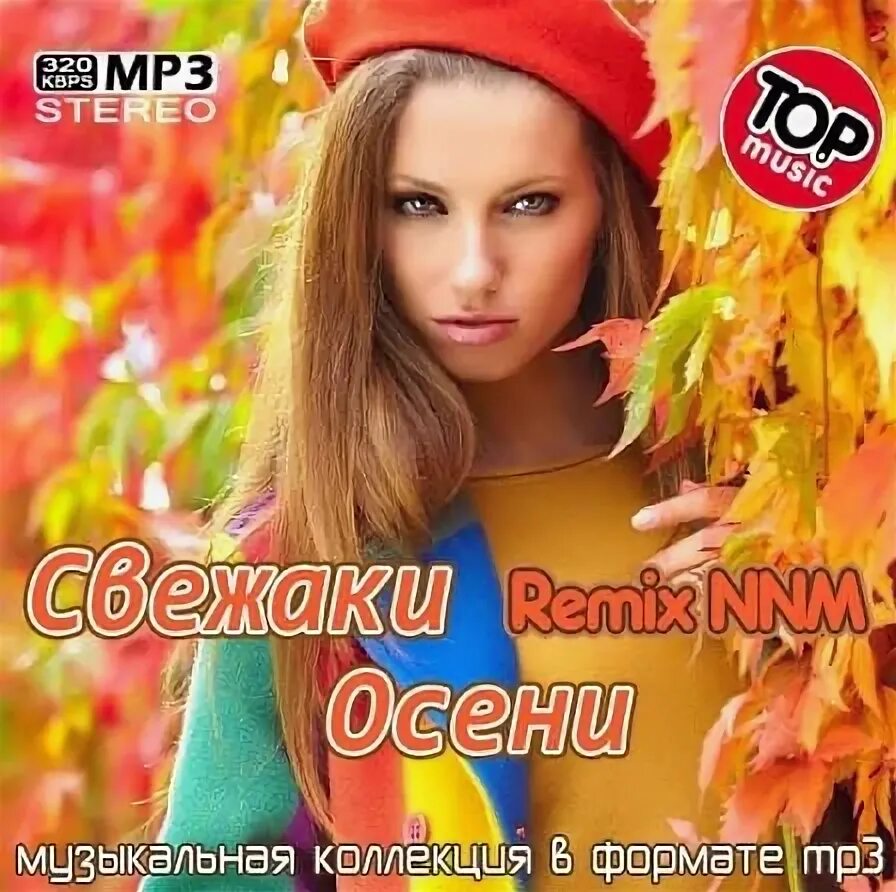 Популярные хиты осени 2022. Осенний Remix. Сборник песни 2023 года новинки. Подборка лучших песен 2023. Свежачок 2024