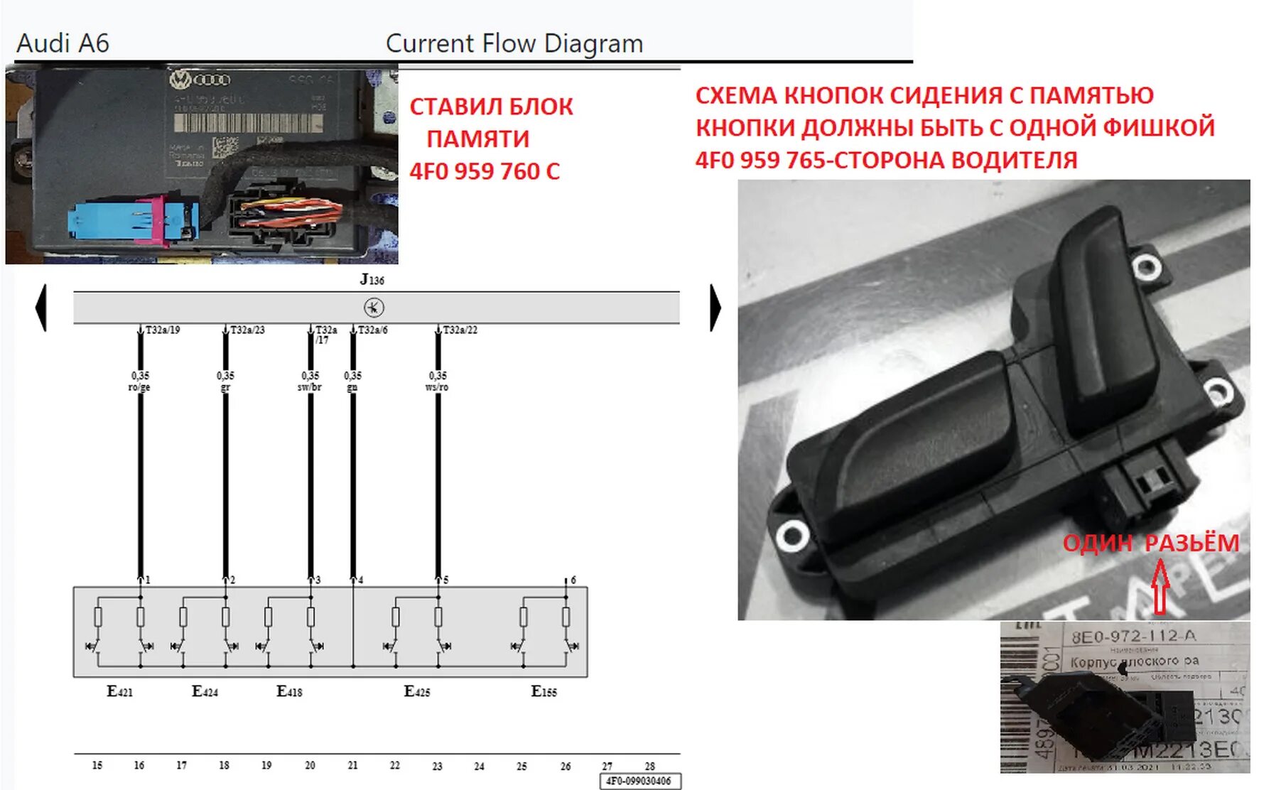 Память водительского сидения. Фишка разъём блока памяти сидений Audi a8 d2. A6c6 блок памяти сидений. Q7 4l кнопки памяти сидений. Audi a6 c6 память сиденья.