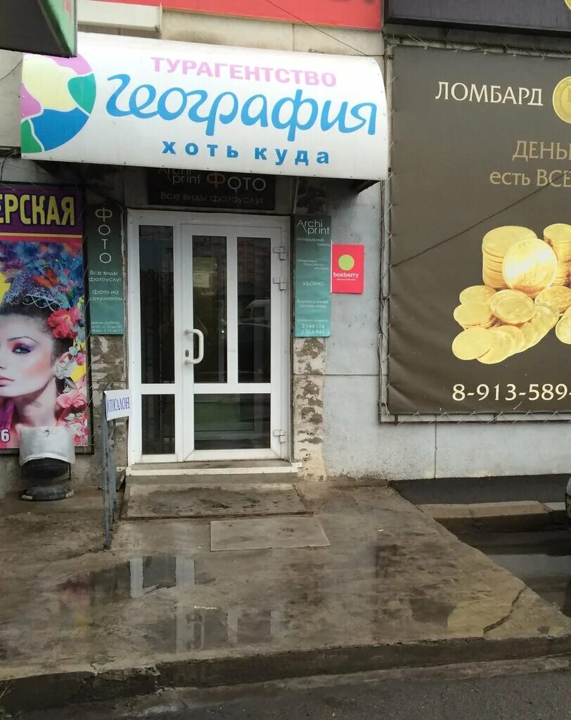 139. Боксберри оренбург. Боксберри красноярск пункты. Боксберри красноярск. Вавилова 54г.