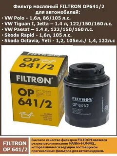 Filtron каталог