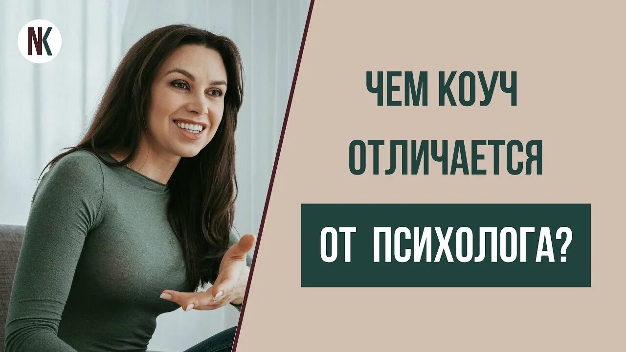 Коуч психолог картинки. Коуч психолог кто это. Коуч психолог кто это. Отличие коуча от психолога. Коуч психолог отличия.