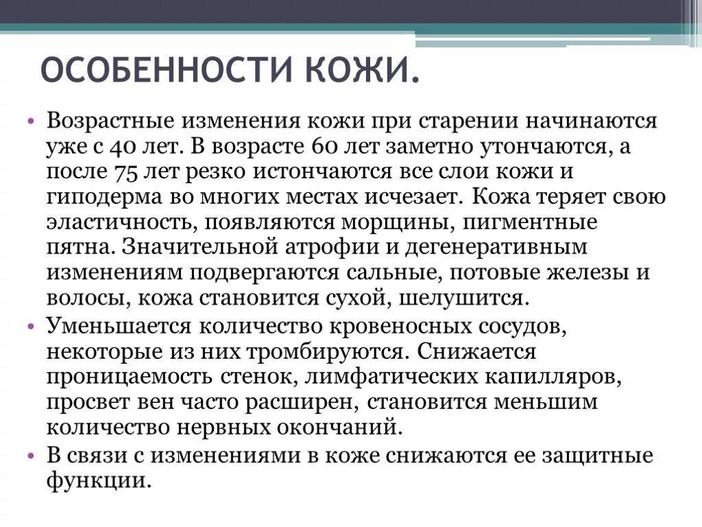 Сенсорные изменения. Возрастные изменения кожи при старении начинаются. возрастные особенности кожи человека. возрастные анатомо-физиологические особенности кожи. анатомо физиологическая характеристика кожи.