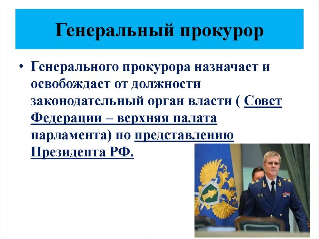 Современный этап прокуратуры. Функции генерального прокурора РФ. Профессия прокурор презентация. Функции прокуратуры. Прокуратура презентация.