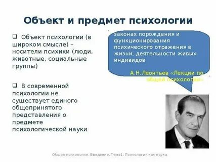 Предмет общей психологии это