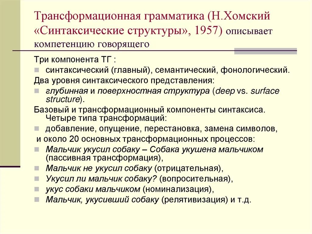 Трансформационно-генеративная грамматика н Хомского. Синтаксические структуры Хомский. Ноам Хомский синтаксические структуры. Синтаксические структуры Хомский книга. Синтаксическая структура слов