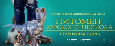 Питомцы юрского