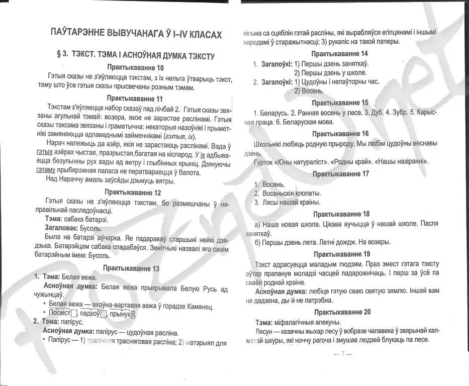 Белорусский язык 3 класс 1 часть решебник. Решебник по белорусскому языку пятый класс.