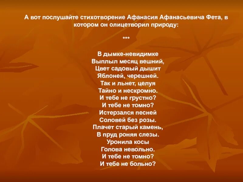 Названия стихотворений фета. Стихотворение Афанасьевича Афанасьевича Фета.