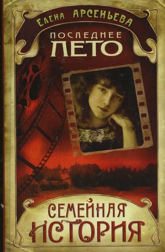 Семейные саги русские книги. Интересные книги. Семейные саги книги. Семейные саги русские книги. Сага о форсайтах книга обложка.