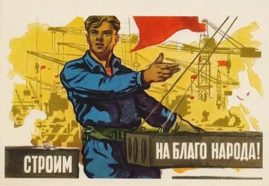 Нам и мы всегда выполним. Советские плакаты. Советские плакаты стройка. День строителя плакат. Советские плакаты про Строителей.