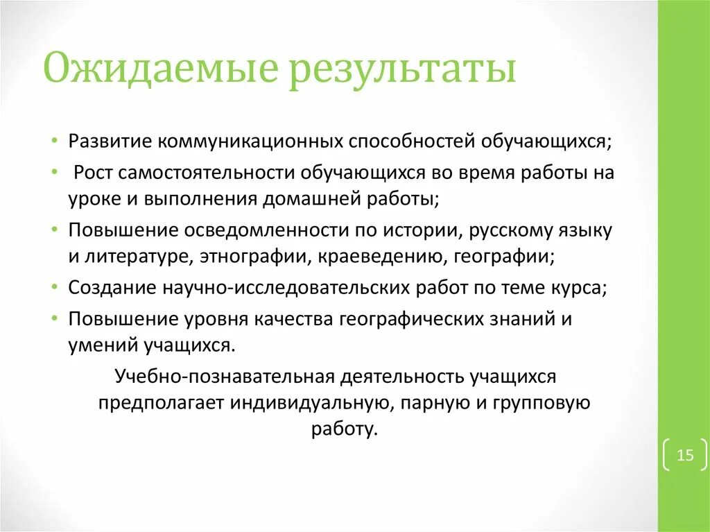 Примеры ожидаемого результата. Ожидаемые Результаты проекта по литературе. Ожидаемые Результаты проекта. Какие могут быть ожидаемые Результаты проекта. Ожидаемые Результаты проекта пример.