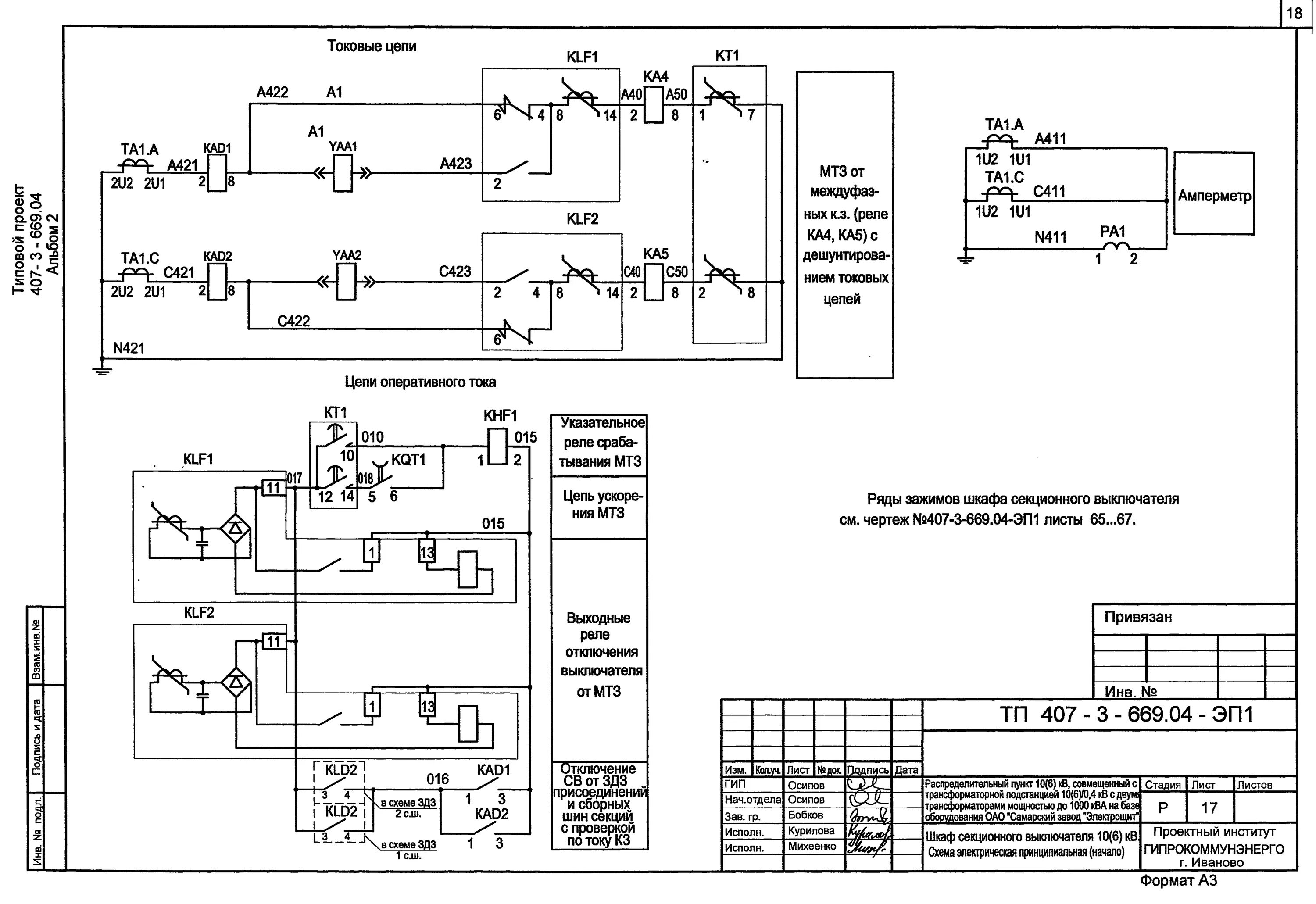 Скачать Типовой проект 407-3-669.04 Альбом 2. Электротехническая часть с оборудо