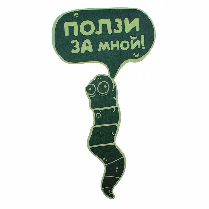 Сюда ползи