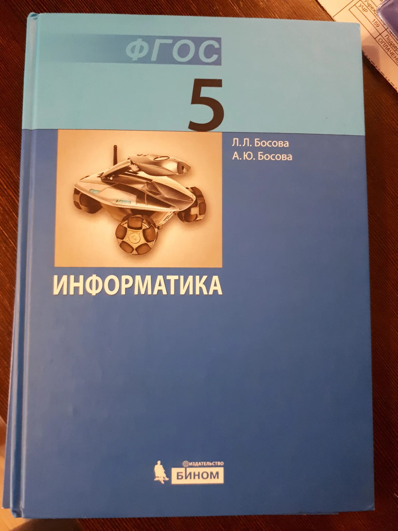 5 б класс учебник