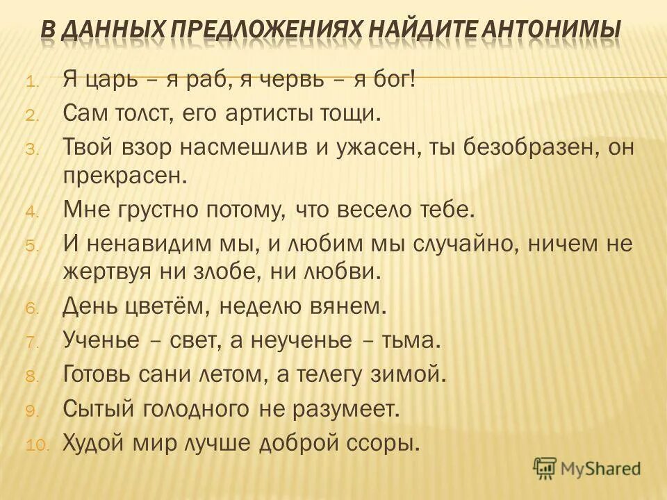 Державин я царь я раб я червь я Бог. Я царь я раб. Я царь я раб я червь я Бог средство выразительности. Стихотворение я червь я раб. Насмешливо глядеть заменить