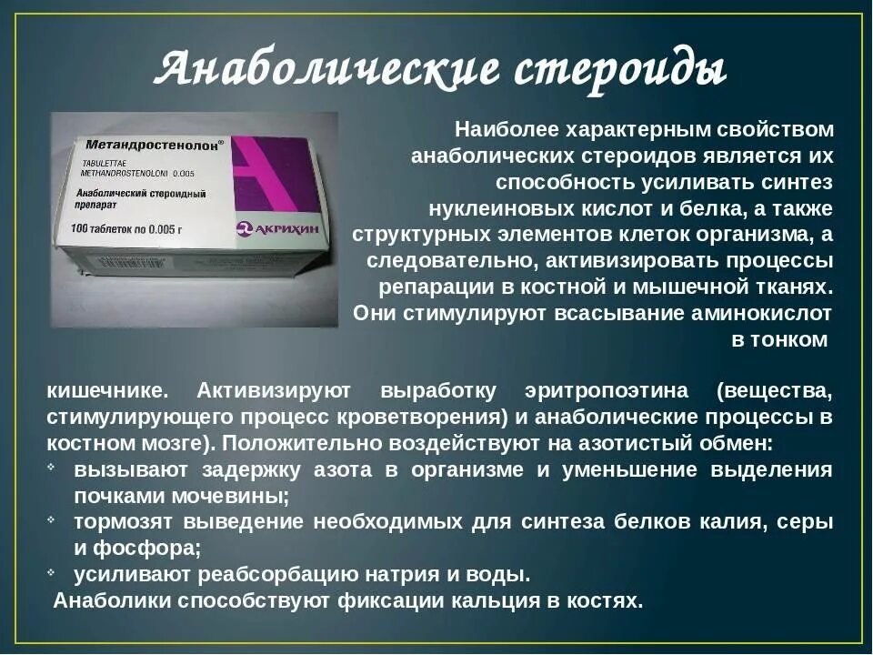 Анаболические средства. Стероидные лекарственные препараты. Анаболики препараты. Анаболический стероидный препарат.