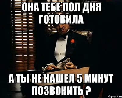 Звонить минуту