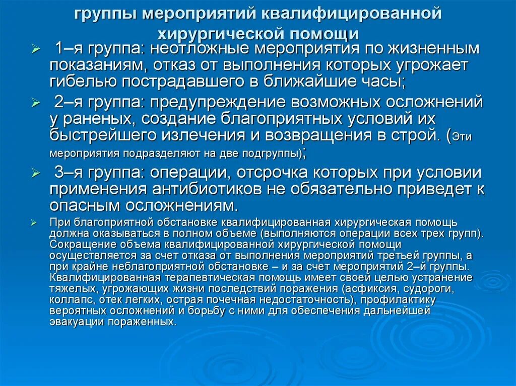 Три группы мероприятий пмп. Мероприятия по оказанию первой помощи. Группа мероприятий первой помощи. Первая врачебная помощь которые могут быть отсрочены. Мероприятия неотложной помощи.