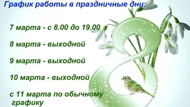 Сокол мед липецк график работы в праздники Фото РАБОТА ПОЛИКЛИНИК ЛИПЕЦК