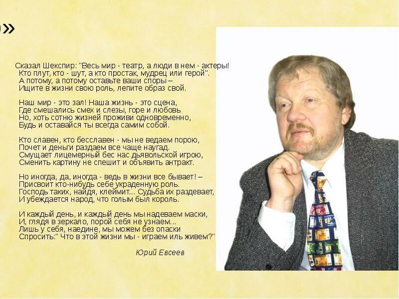 Шекспир жизнь театр а люди. Шекспир у. &quot;весь мир - театр&quot;. театр в жизни шекспира.