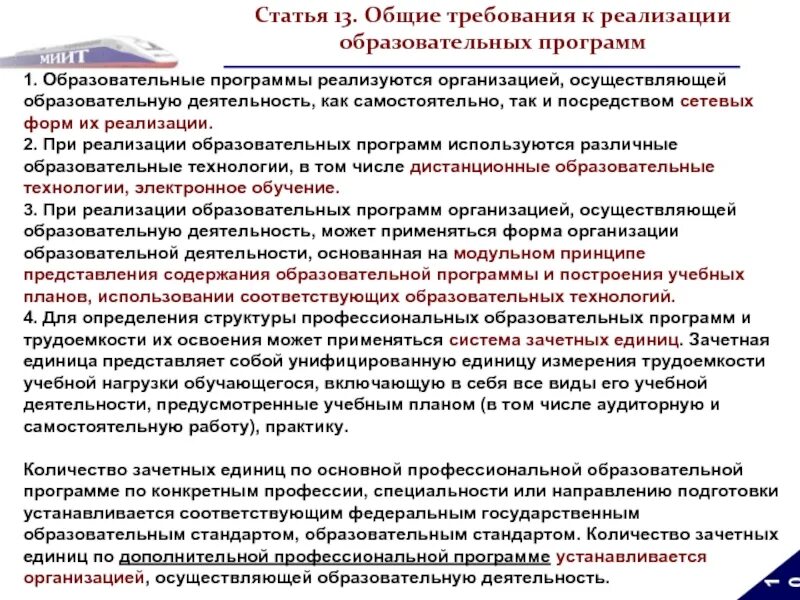 Реализация федеральных образовательных программ доклад. Реализация федеральных образовательных программ доклад. При реализации программы основного общего образования. Основные критерии фгос. Требования к реализации ооп ноо.