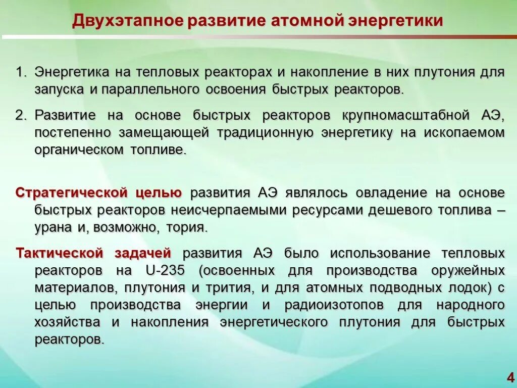 Развитие атомной энергетики. Развитие ядерной энергетики. Перспективы атомной энергетики. Ядерная энергия развитие.